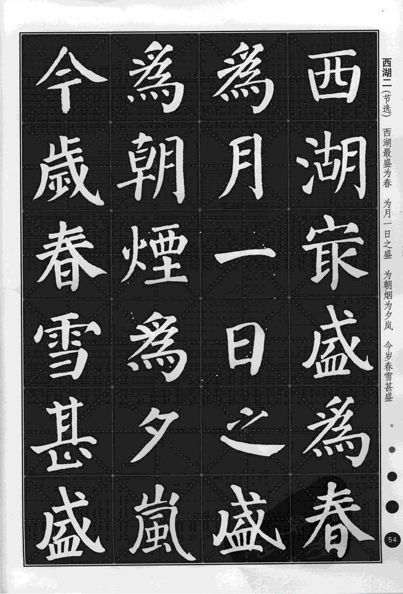 《集颜真卿楷书古诗文》毛笔高清米字格字帖