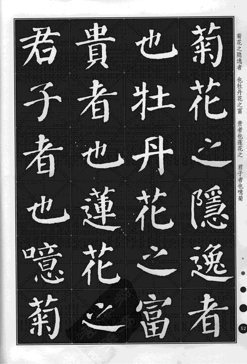 《集颜真卿楷书古诗文》毛笔高清米字格字帖