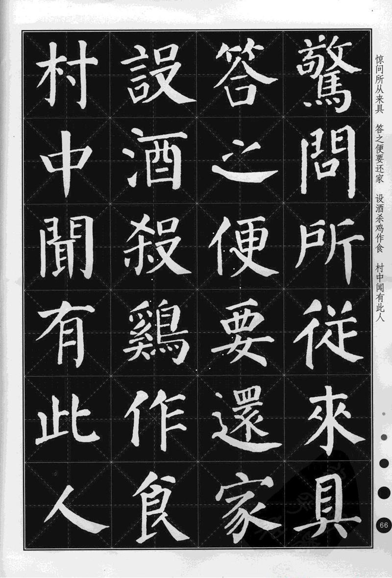 《集颜真卿楷书古诗文》毛笔高清米字格字帖