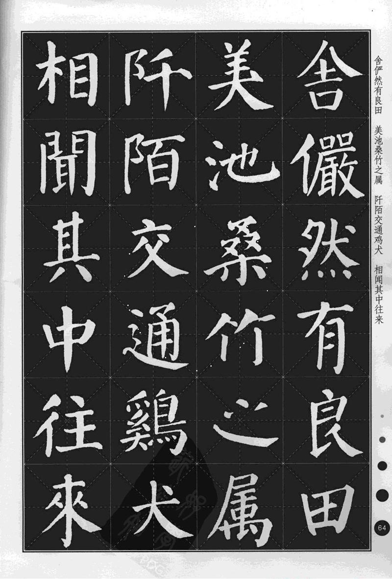《集颜真卿楷书古诗文》毛笔高清米字格字帖