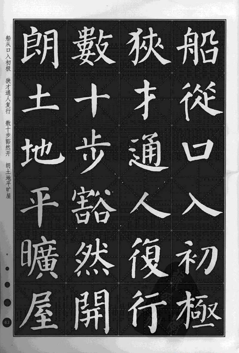 《集颜真卿楷书古诗文》毛笔高清米字格字帖