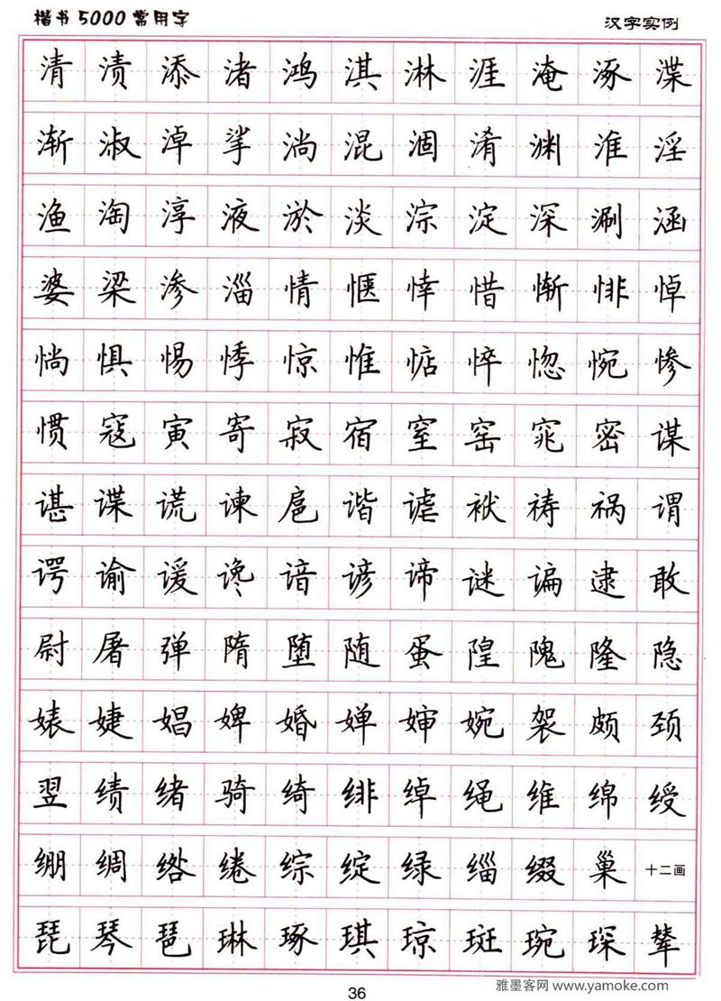 《卢中南楷书5000常用字下载