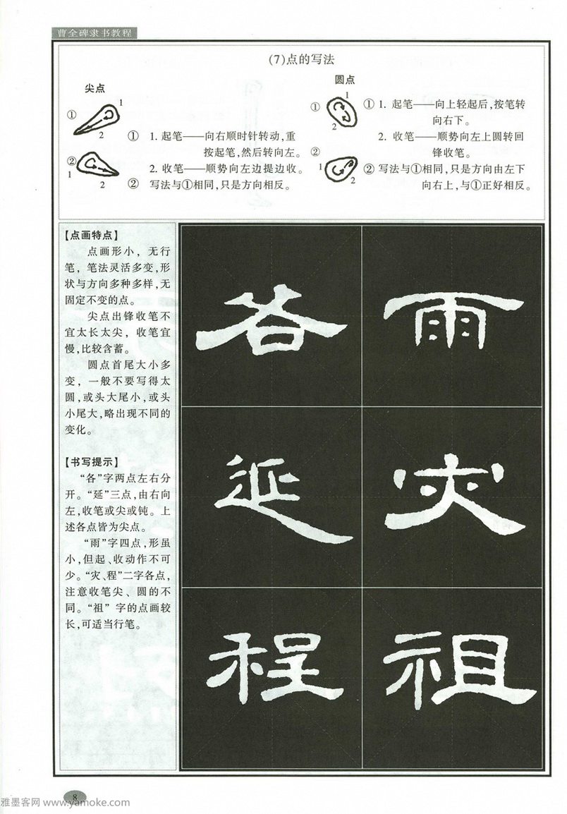 汉隶隶书教程《曹全碑》高清字帖学习