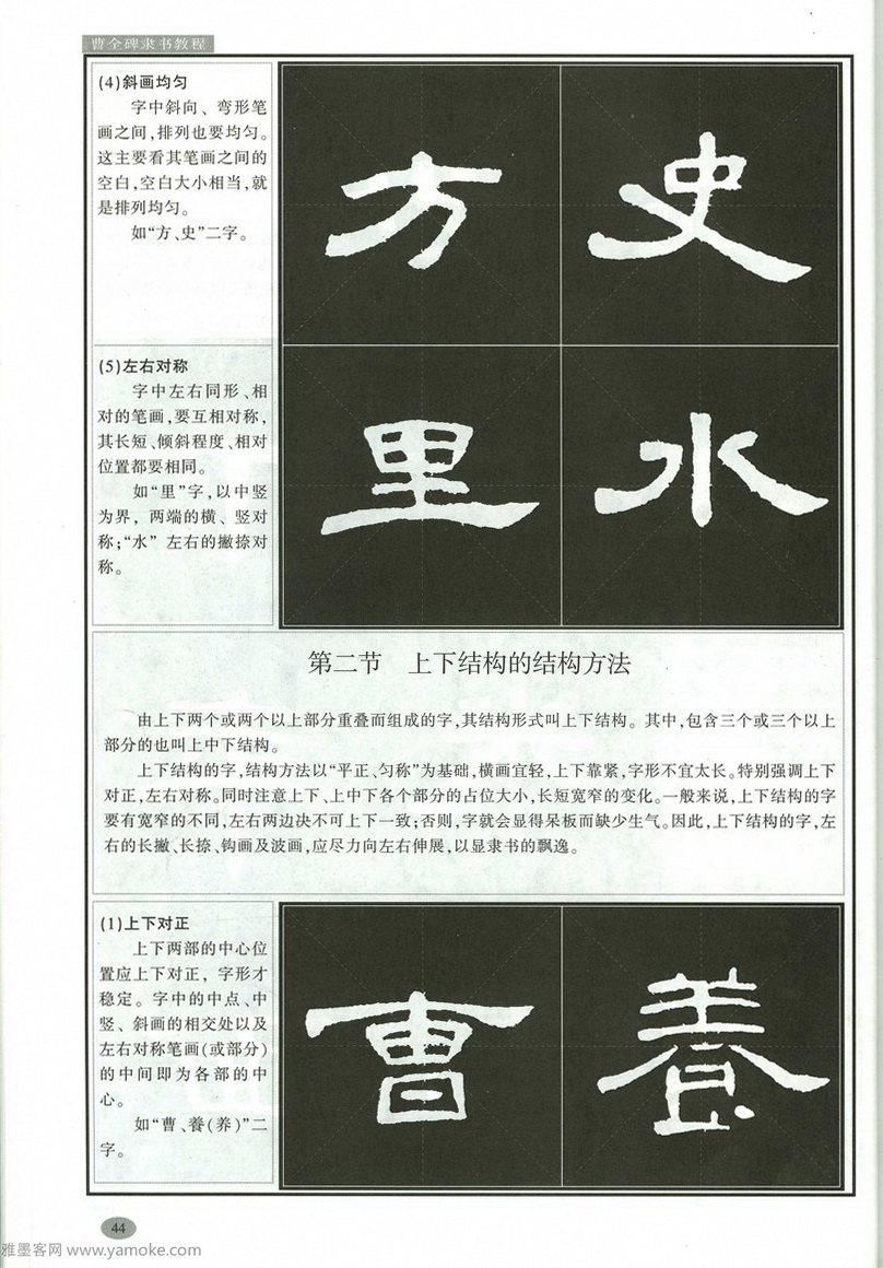 汉隶隶书教程《曹全碑》高清字帖学习