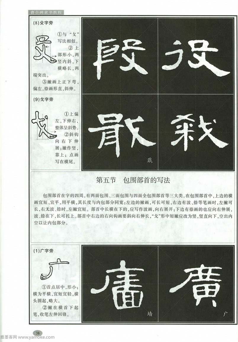 汉隶隶书教程《曹全碑》高清字帖学习