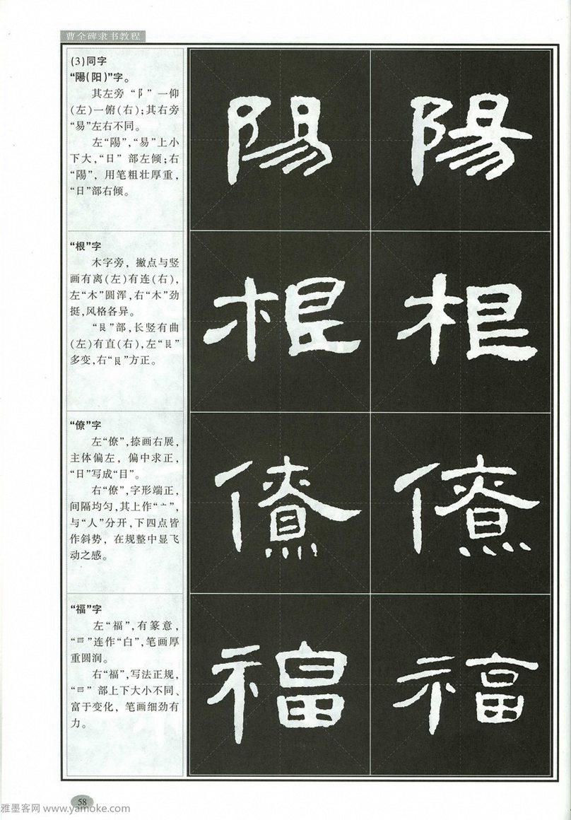 汉隶隶书教程《曹全碑》高清字帖学习