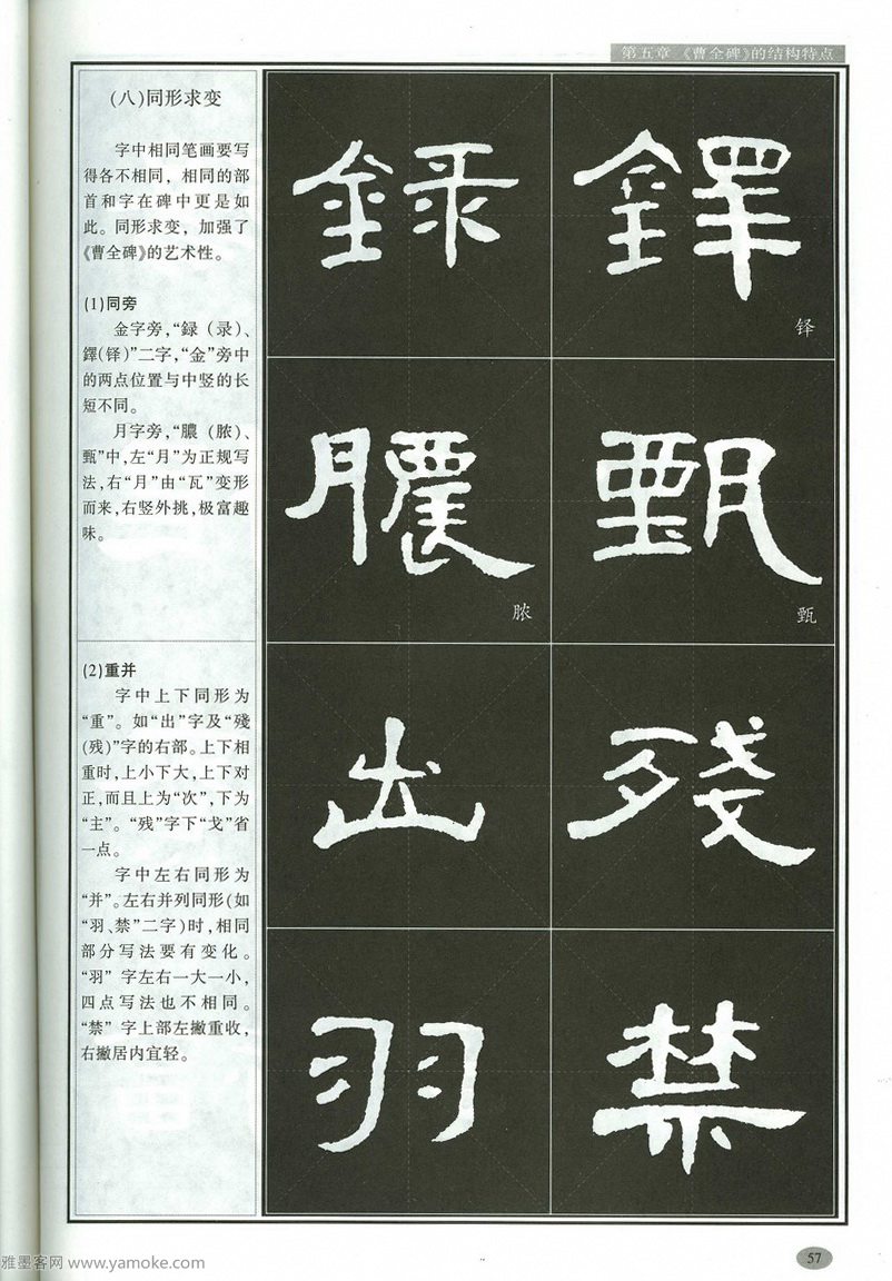 汉隶隶书教程《曹全碑》高清字帖学习