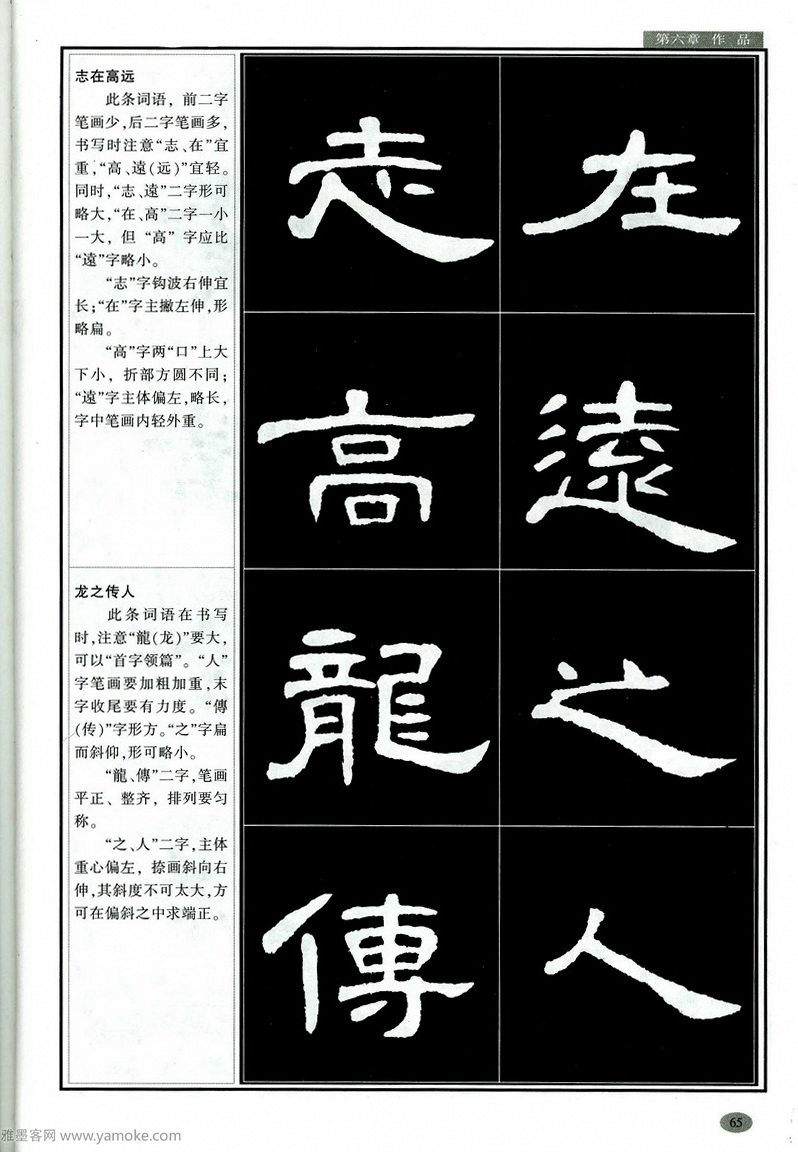 汉隶隶书教程《曹全碑》高清字帖学习