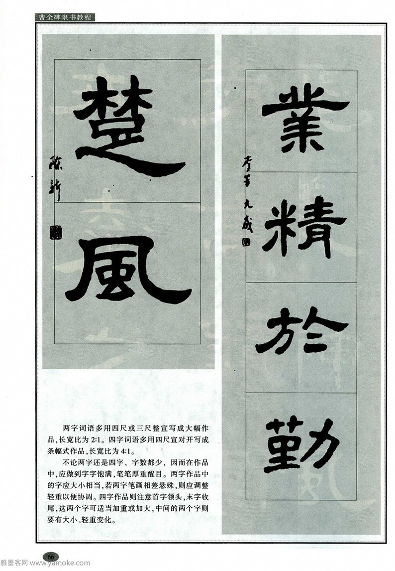 汉隶隶书教程《曹全碑》高清字帖学习