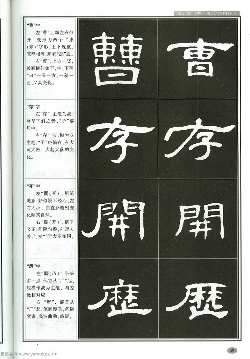 汉隶隶书教程《曹全碑》高清字帖学习