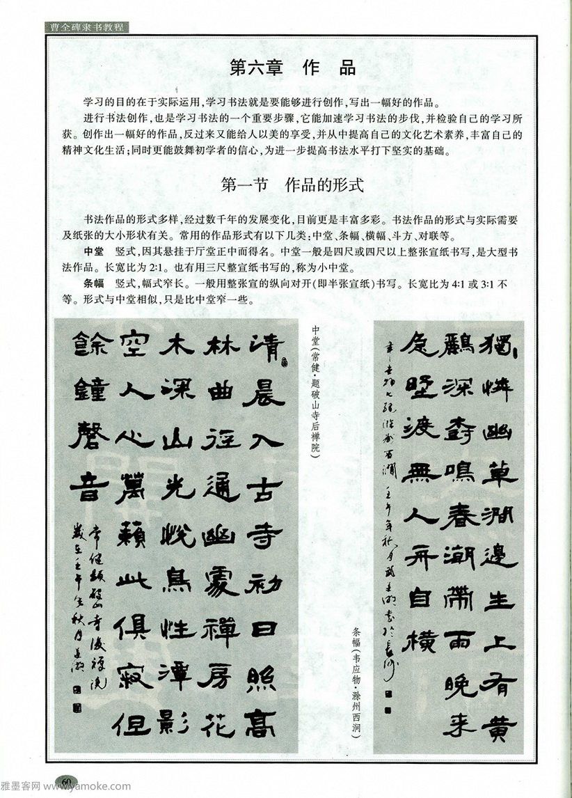 汉隶隶书教程《曹全碑》高清字帖学习