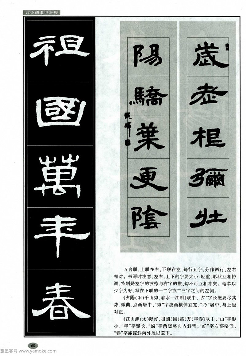 汉隶隶书教程《曹全碑》高清字帖学习