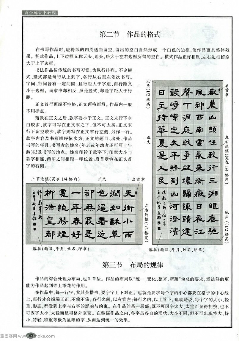 汉隶隶书教程《曹全碑》高清字帖学习