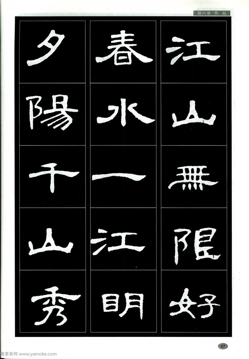汉隶隶书教程《曹全碑》高清字帖学习