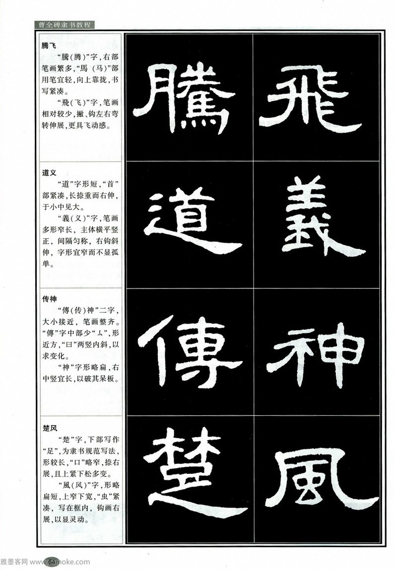 汉隶隶书教程《曹全碑》高清字帖学习