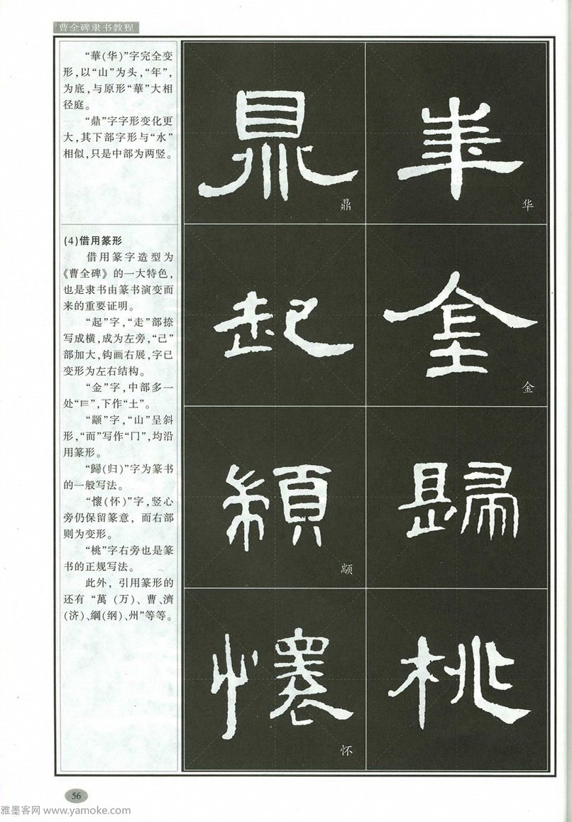 汉隶隶书教程《曹全碑》高清字帖学习