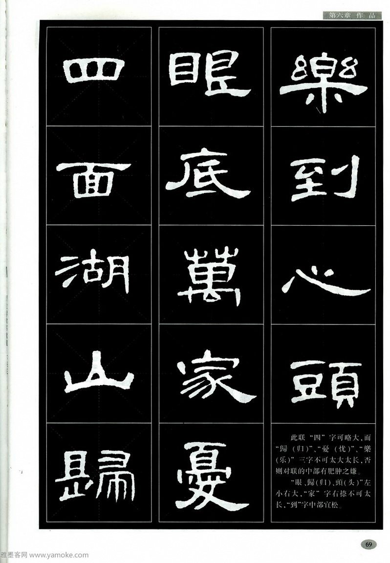 汉隶隶书教程《曹全碑》高清字帖学习
