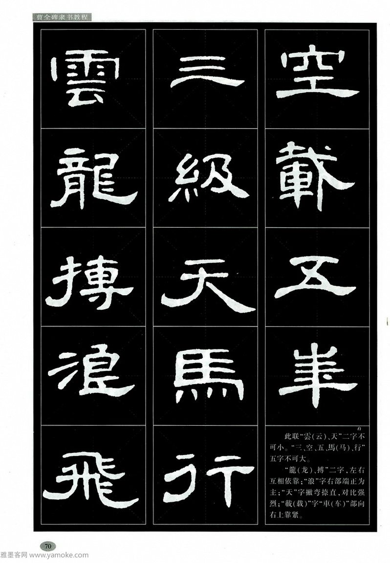 汉隶隶书教程《曹全碑》高清字帖学习