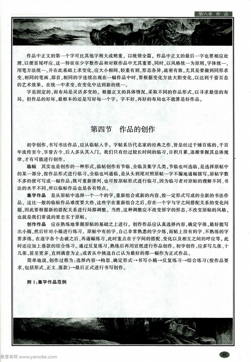 汉隶隶书教程《曹全碑》高清字帖学习