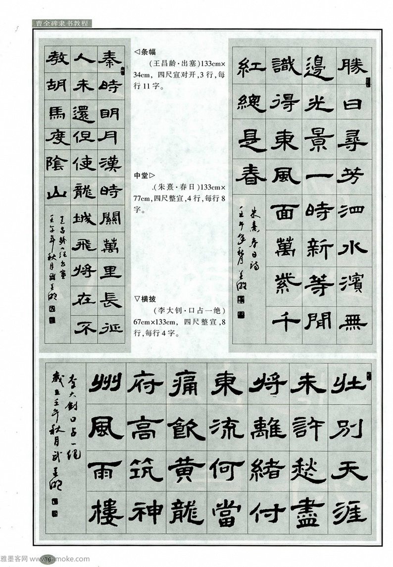 汉隶隶书教程《曹全碑》高清字帖学习