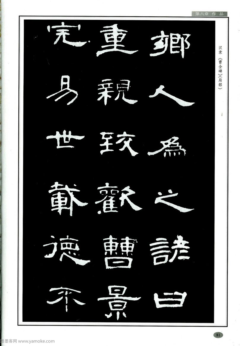 汉隶隶书教程《曹全碑》高清字帖学习