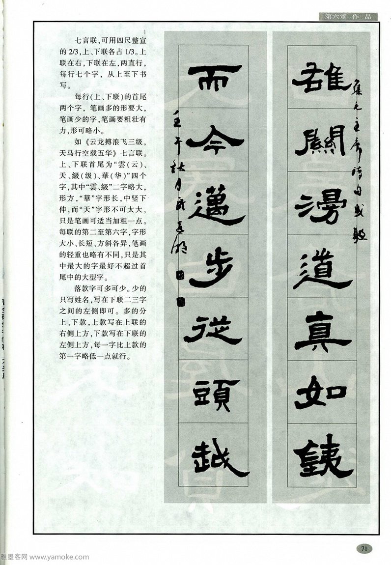 汉隶隶书教程《曹全碑》高清字帖学习
