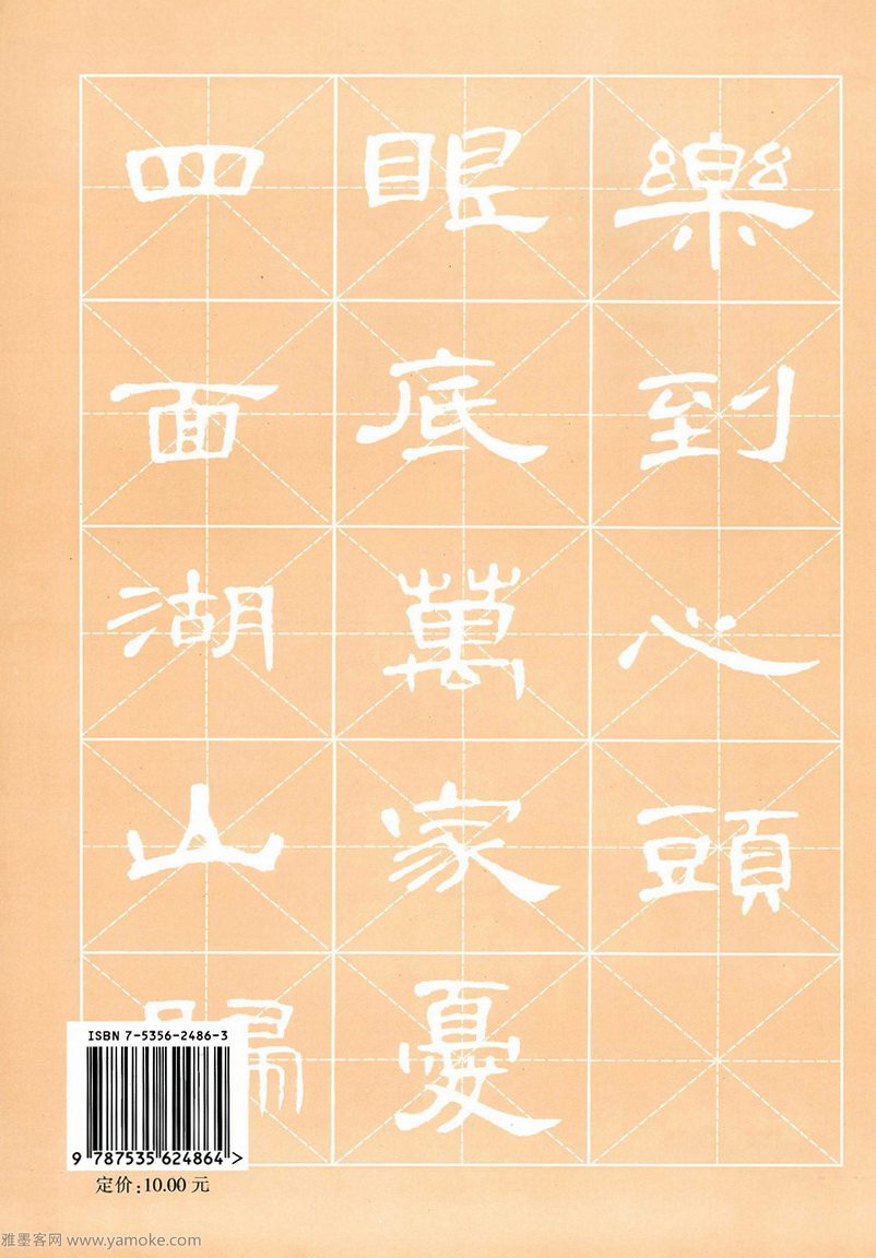 汉隶隶书教程《曹全碑》高清字帖学习