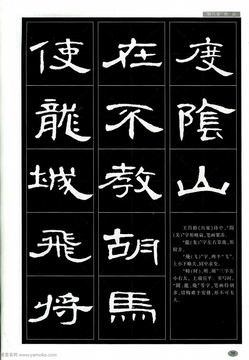 汉隶隶书教程《曹全碑》高清字帖学习