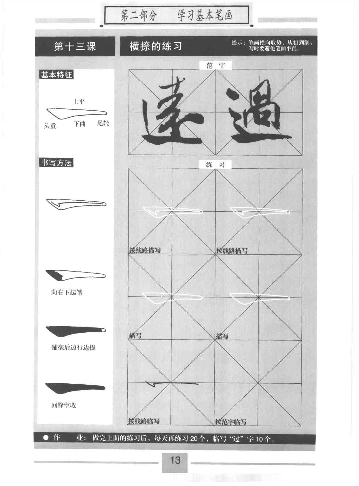 书法教材字帖《标准行书米芾蜀素帖》