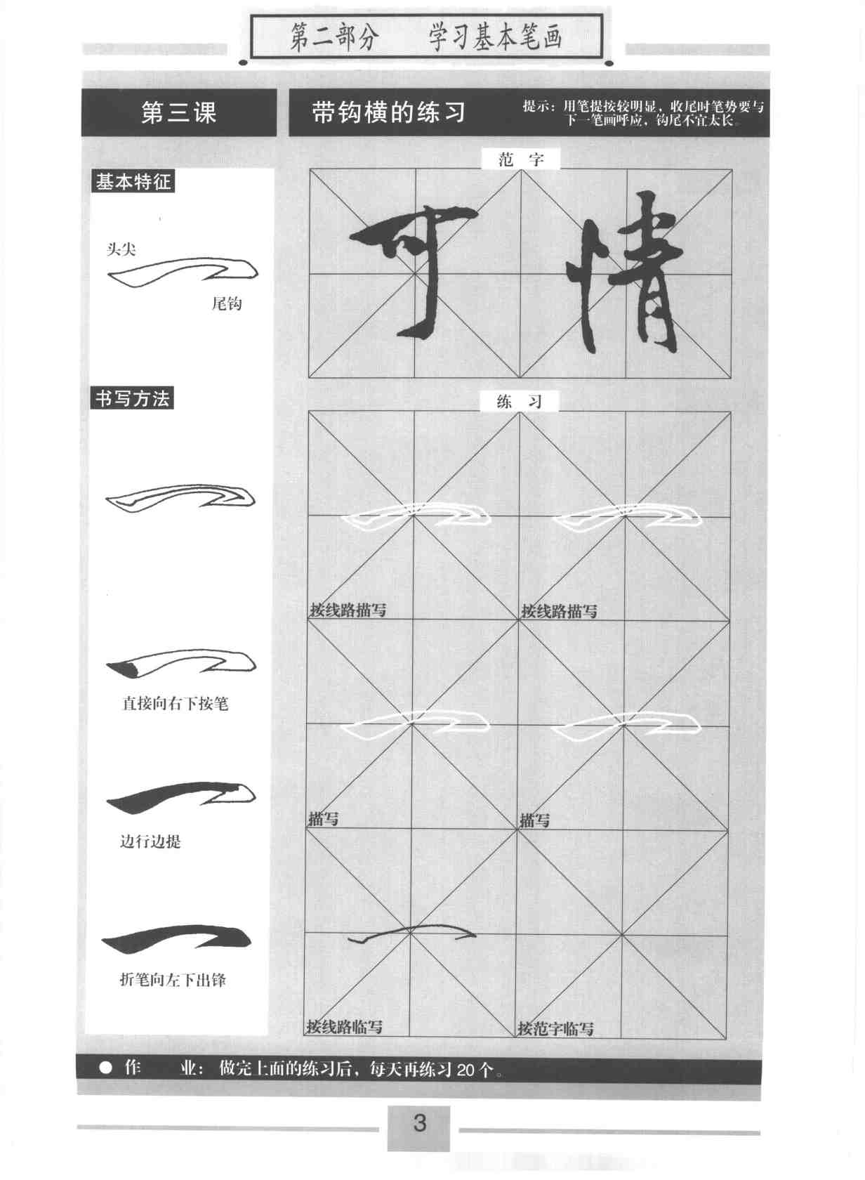 书法教材字帖《标准行书米芾蜀素帖》