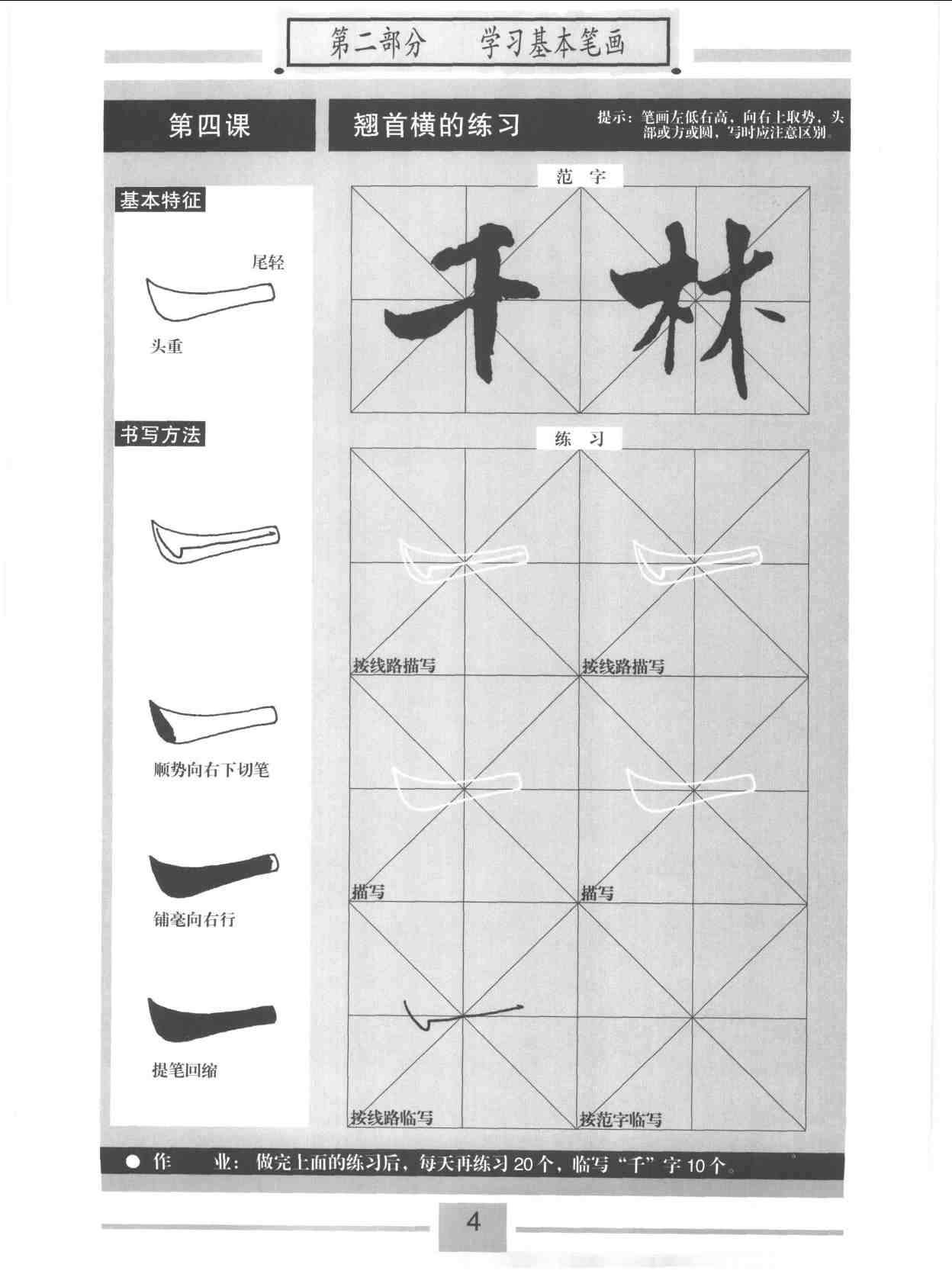 书法教材字帖《标准行书米芾蜀素帖》