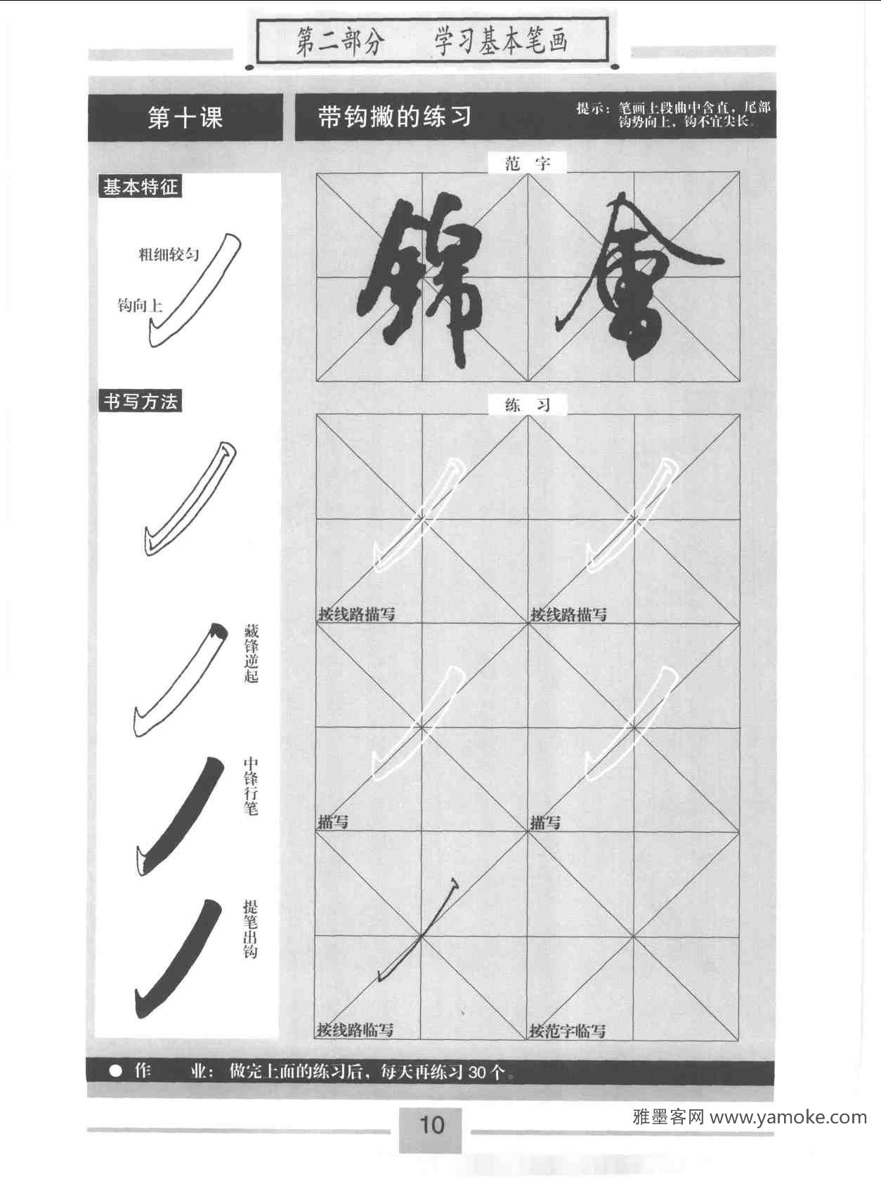 书法教材字帖《标准行书米芾蜀素帖》