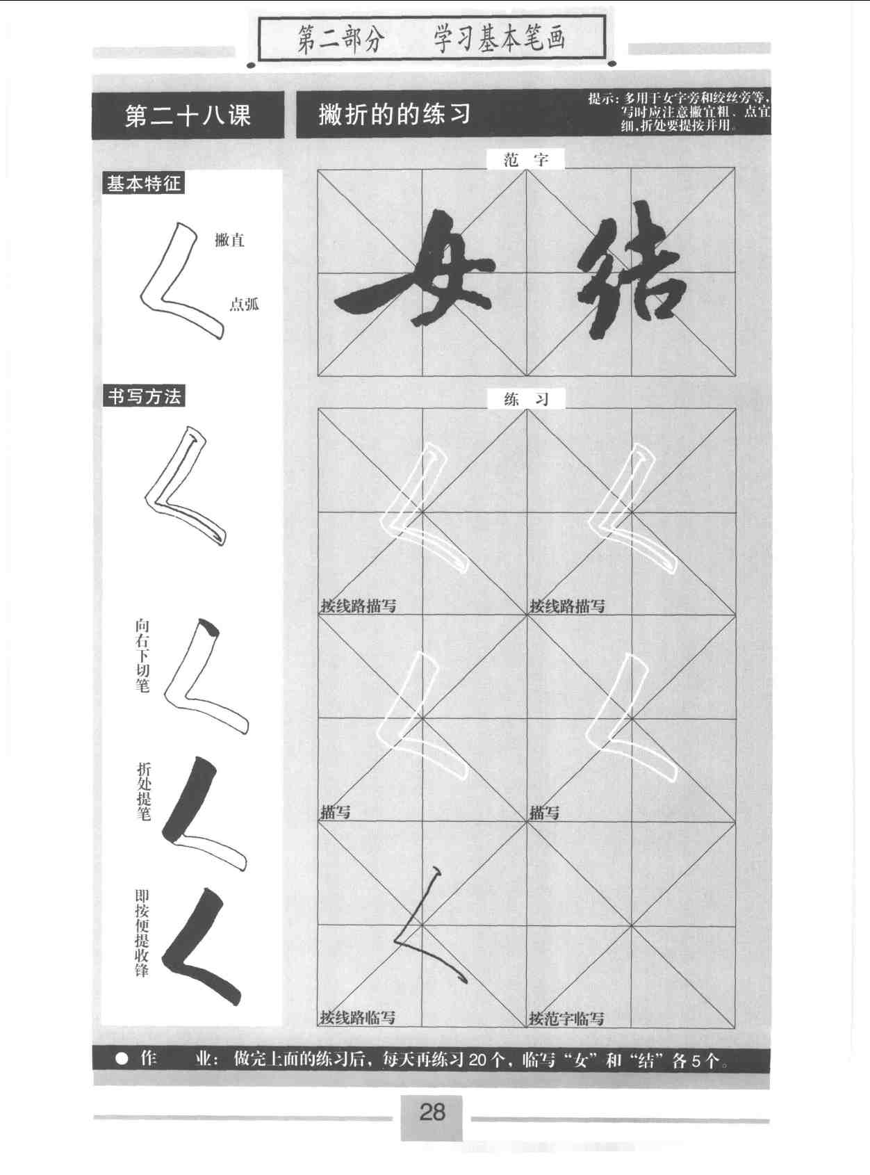 书法教材字帖《标准行书米芾蜀素帖》