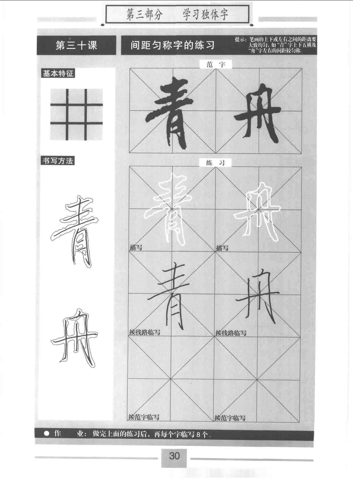 书法教材字帖《标准行书米芾蜀素帖》