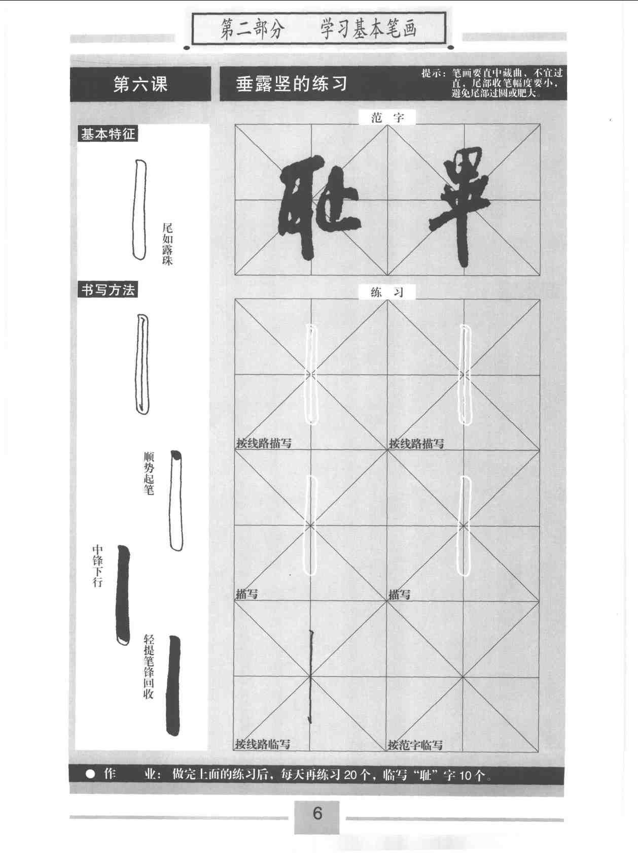 书法教材字帖《标准行书米芾蜀素帖》