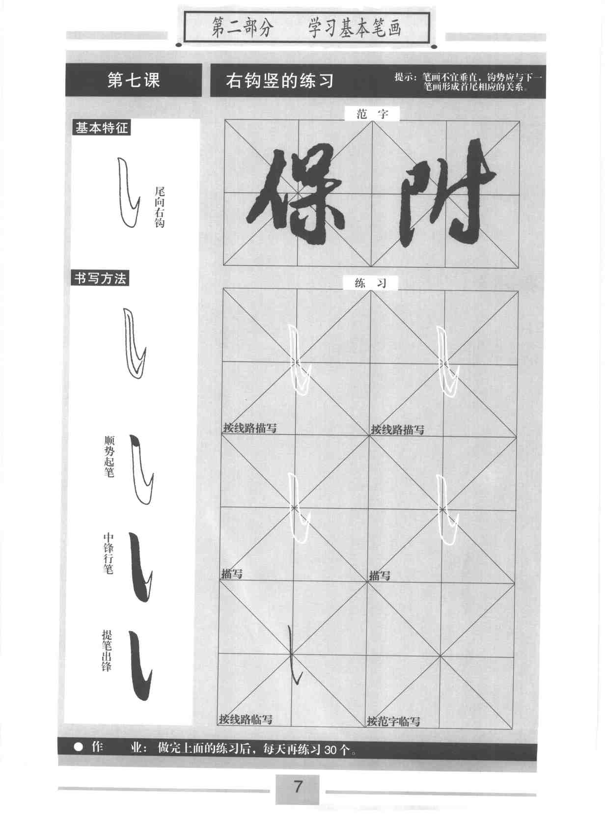 书法教材字帖《标准行书米芾蜀素帖》