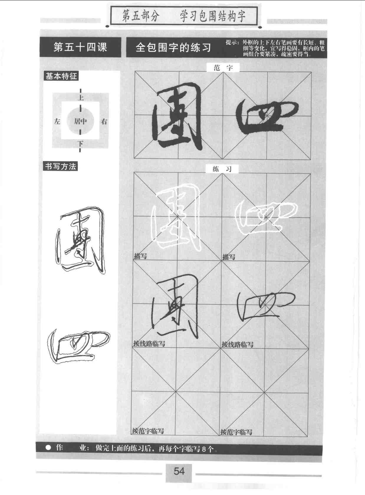 书法教材字帖《标准行书米芾蜀素帖》