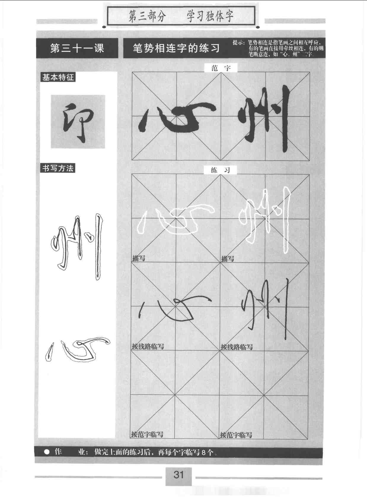 书法教材字帖《标准行书米芾蜀素帖》