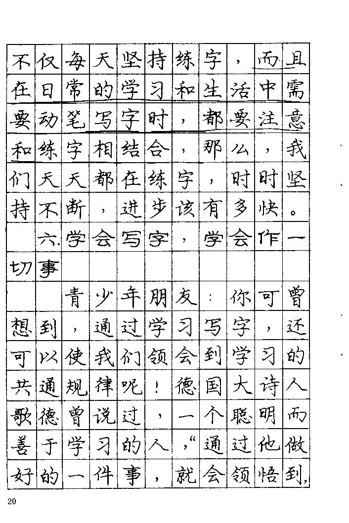 《庞中华钢笔字帖》84版