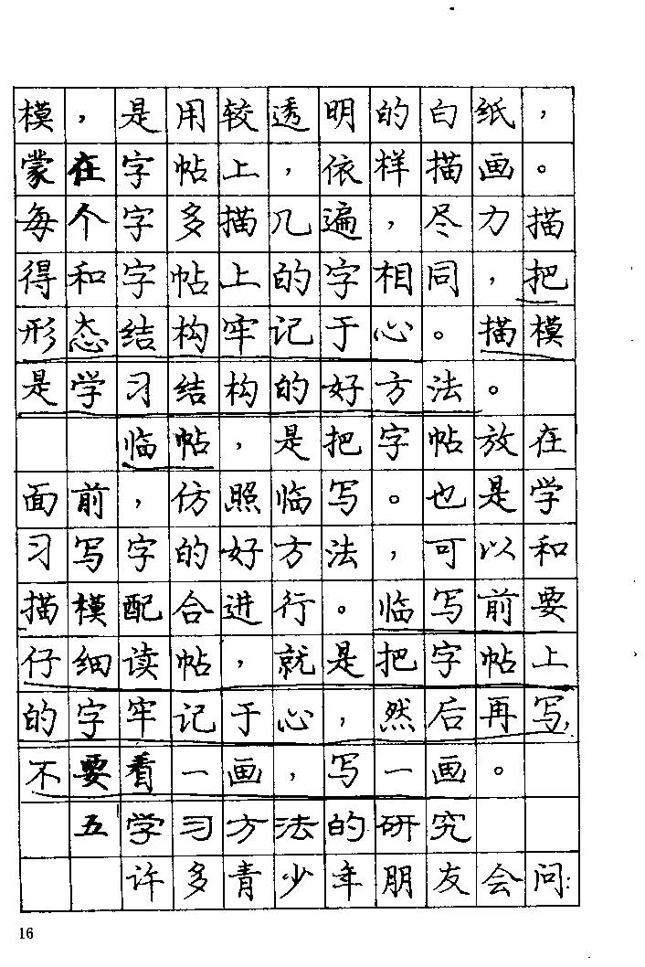 《庞中华钢笔字帖》84版