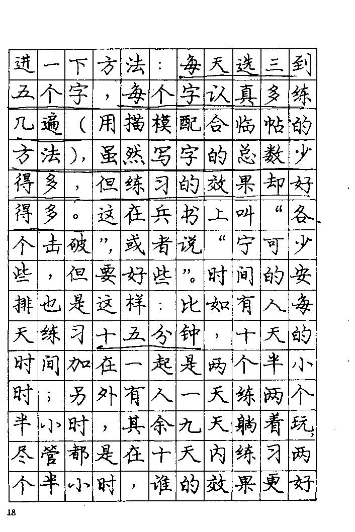 《庞中华钢笔字帖》84版