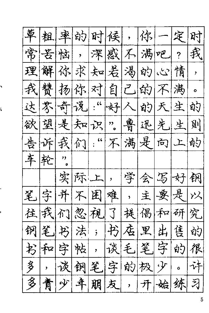 《庞中华钢笔字帖》84版