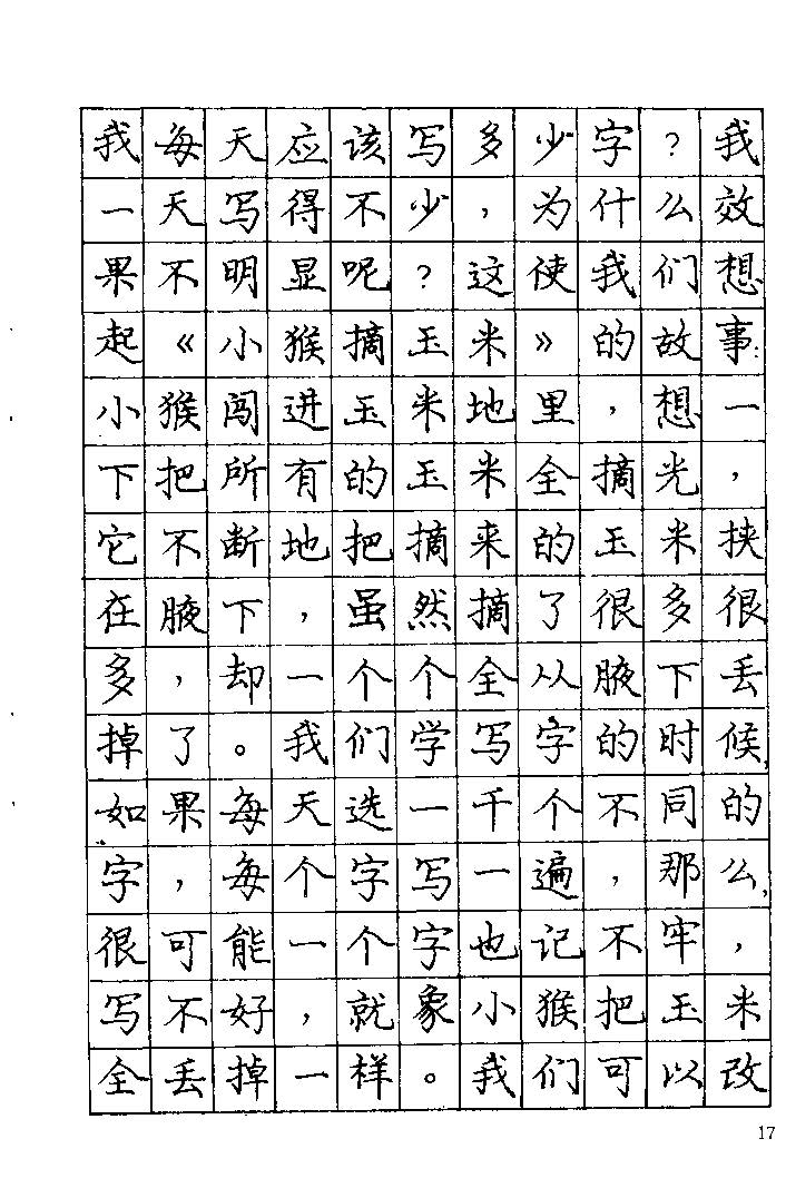 《庞中华钢笔字帖》84版