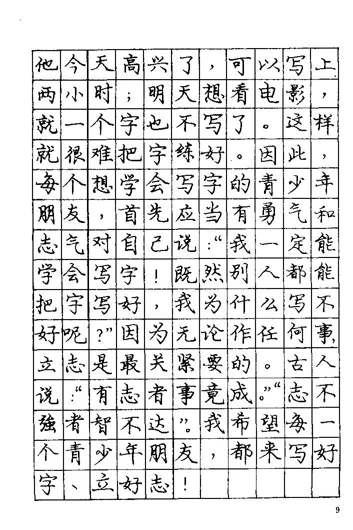 《庞中华钢笔字帖》84版