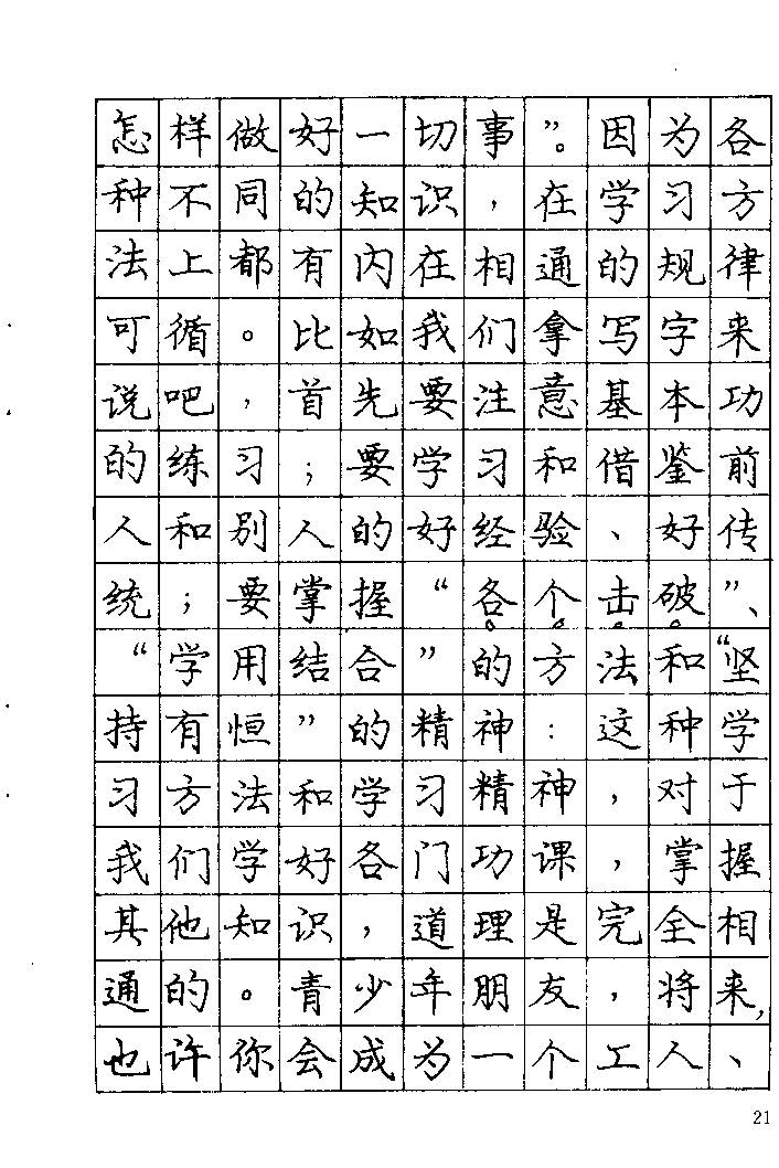 《庞中华钢笔字帖》84版