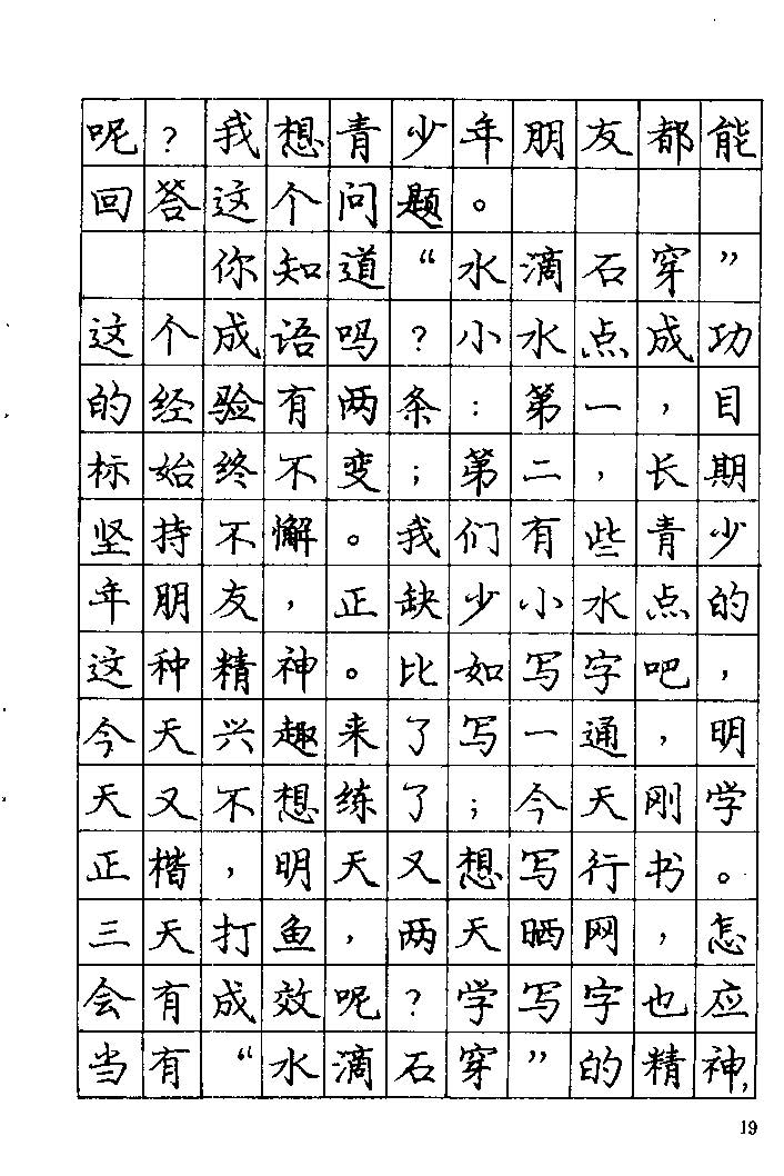 《庞中华钢笔字帖》84版