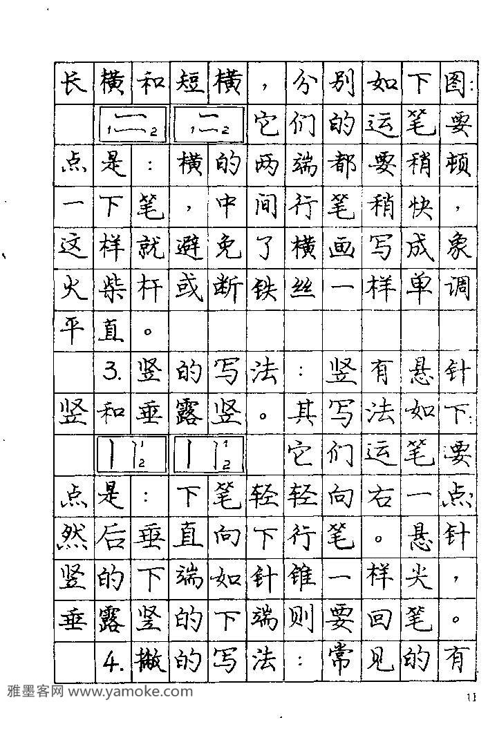 《庞中华钢笔字帖》84版