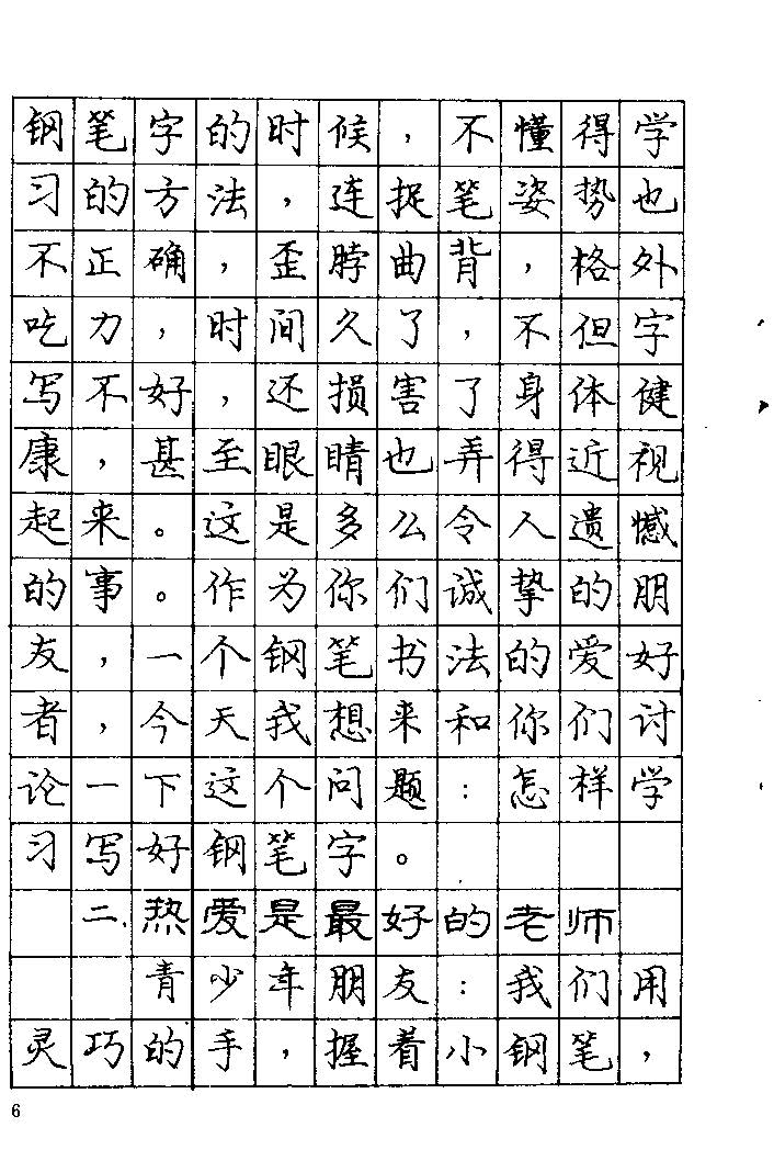 《庞中华钢笔字帖》84版