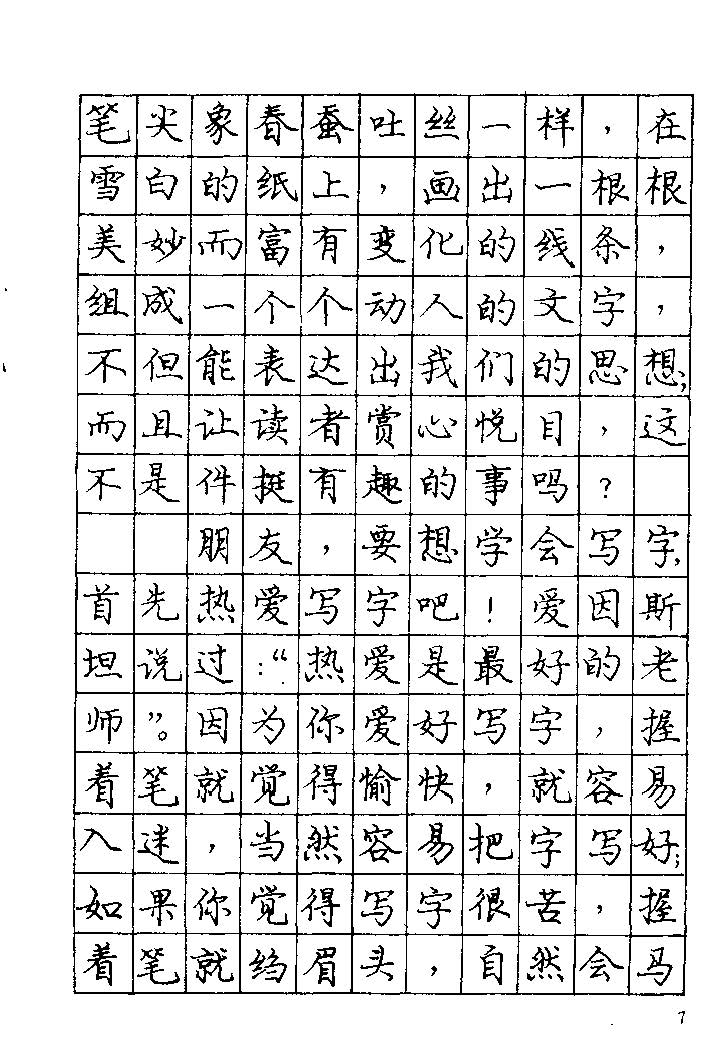 《庞中华钢笔字帖》84版