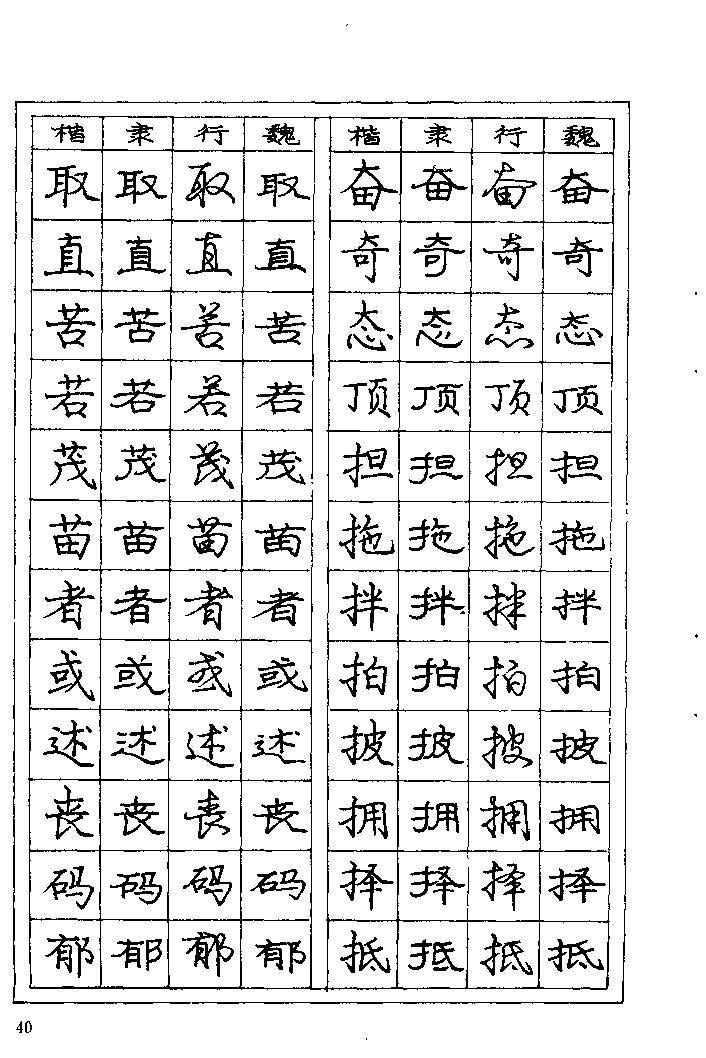 《庞中华钢笔字帖》84版